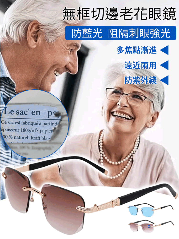 鑽石切邊無框高級感老花眼鏡
