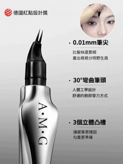 AMG防水防汗二叉彎頭眉筆