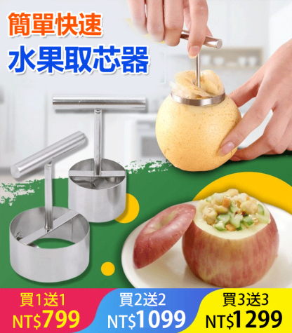 水果取芯器