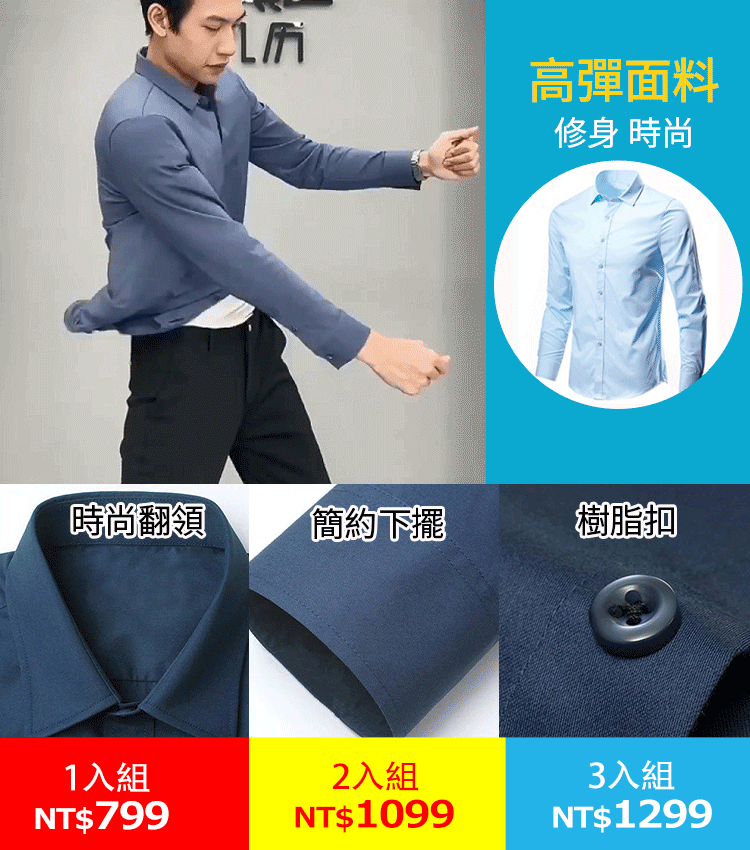 長袖免燙商務襯衣