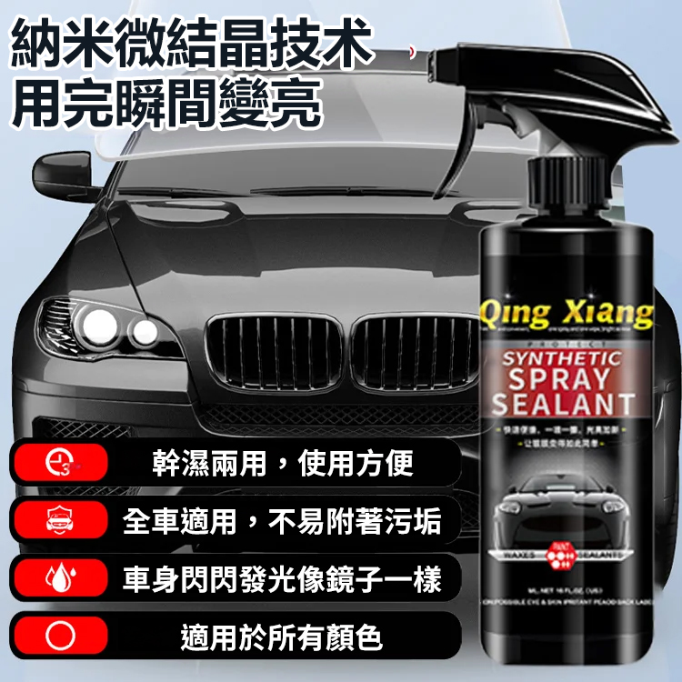 【一瓶多用】萬能車用鍍晶液
