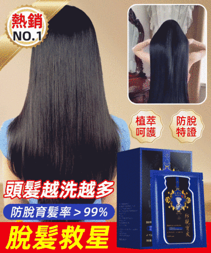 苗疆秘方養髮密髮防除洗髮乳