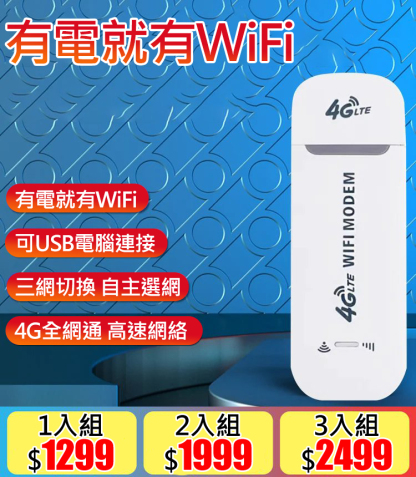 無線上網卡托隨身WIFI