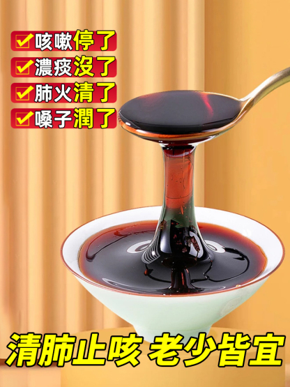 【加量不加價】古法手工熬製枇杷秋梨膏