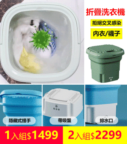 折疊洗衣機