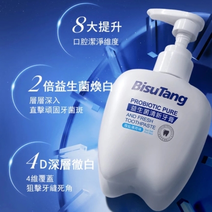 三分鐘刷出白牙益生菌亮白牙膏