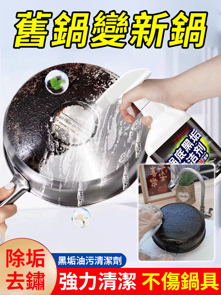 【過年大掃除專用】不鏽鋼黑垢油污清潔劑