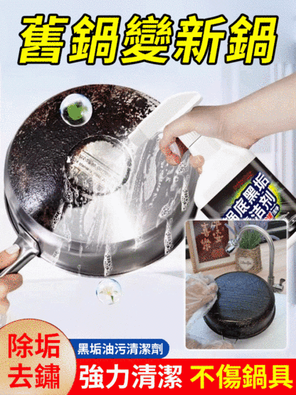 【過年大掃除專用】不鏽鋼黑垢油污清潔劑