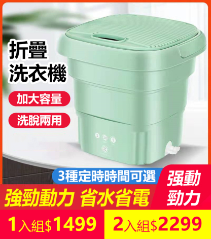 折疊洗衣機