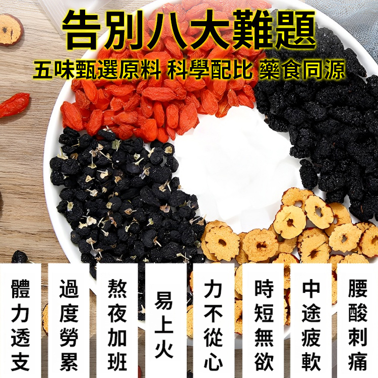 黑枸杞桑葚紅棗茶