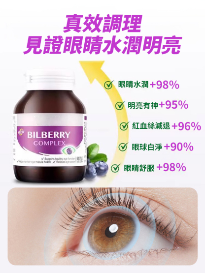 6倍護眼越橘藍莓葉黃素護眼丸