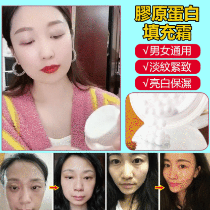 膠原蛋白填充霜