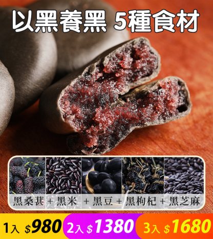 【無蔗糖】五黑桑葚紫米餅