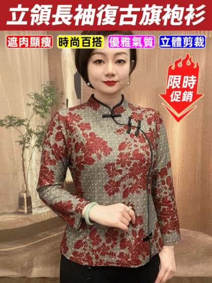 秋季立領長袖復古旗袍衫