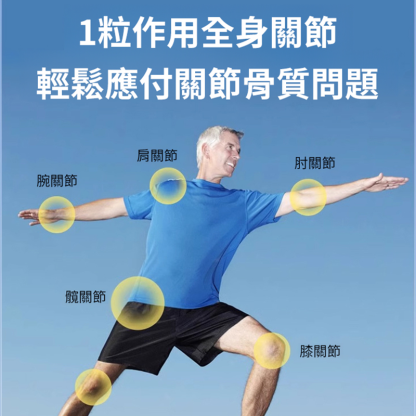 氨糖軟骨素無蔗糖高鈣