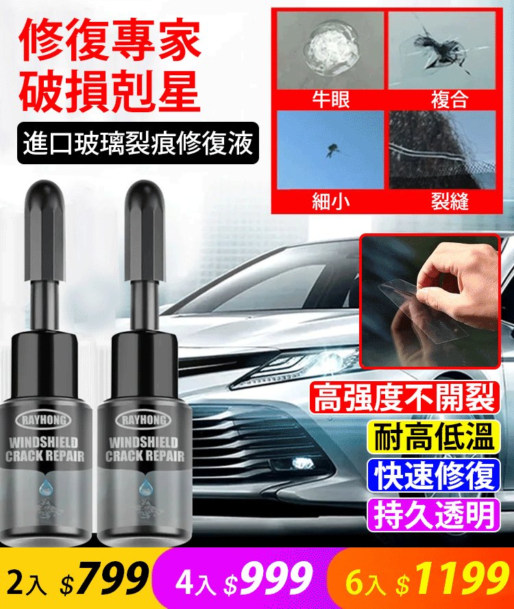 進口玻璃裂痕修復液