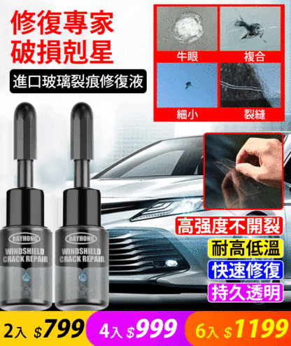 進口玻璃裂痕修復液