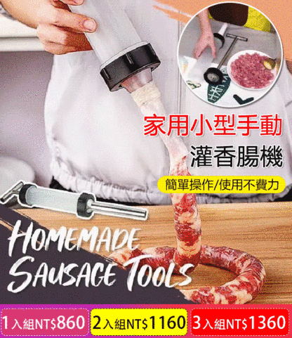 家用小型灌香腸器