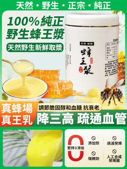 新鮮天然正宗純正野生蜂王漿