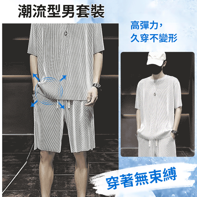 男士冰絲休閒運動套裝