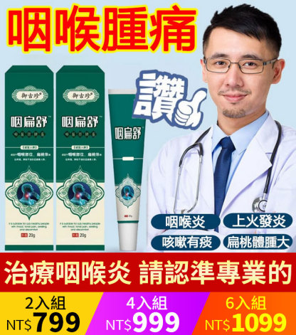 咽炎舒凝膠