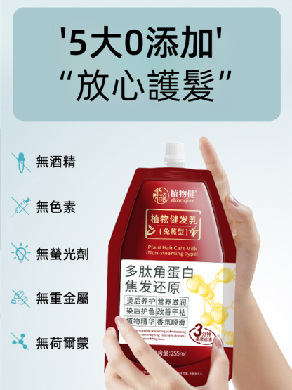 植物健髮乳護髮素養