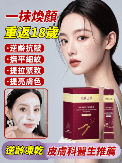 冰膚之萃熬夜睡眠面膜