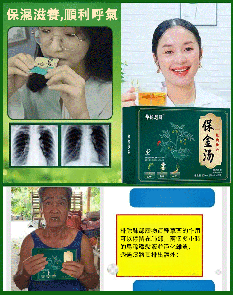 [清肺清嚥]草本保金湯
