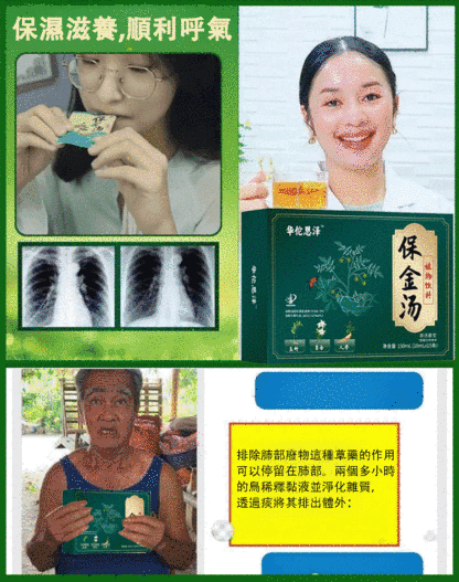 [清肺清嚥]草本保金湯