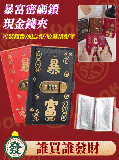 暴富密碼鎖現金錢夾