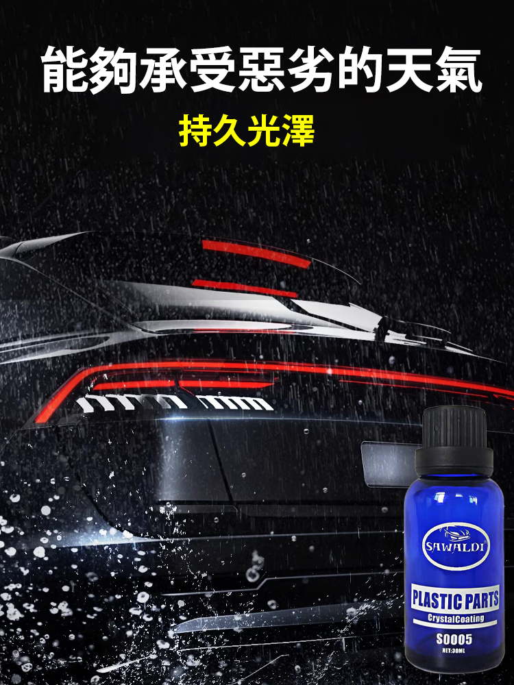 【1秒舊車變新車】長效防護汽車翻新鍍晶劑