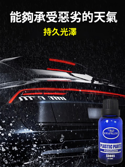 【1秒舊車變新車】長效防護汽車翻新鍍晶劑