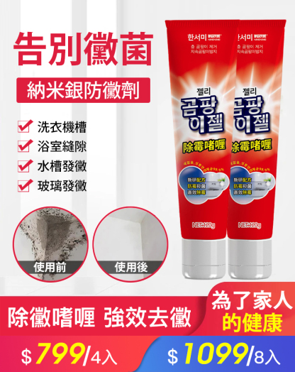 除霉啫喱除霉劑