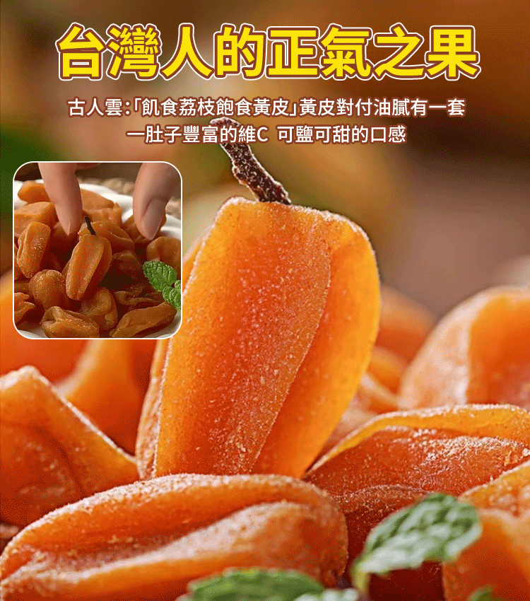 【止咳化痰·果中之寶】甘草黃皮乾