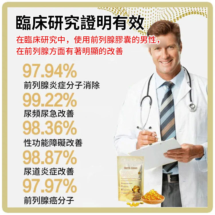 前列康膠囊