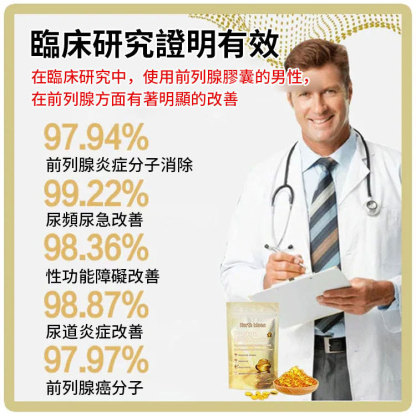 前列康膠囊