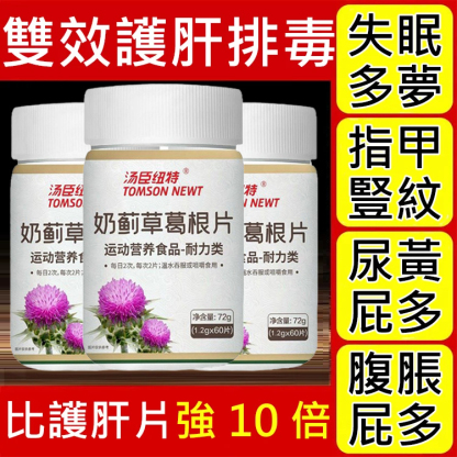 湯臣紐特奶薊草葛根片
