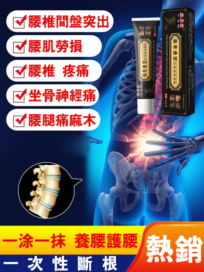 李時珍生物薬葉筋骨康型小黑管凝膠
