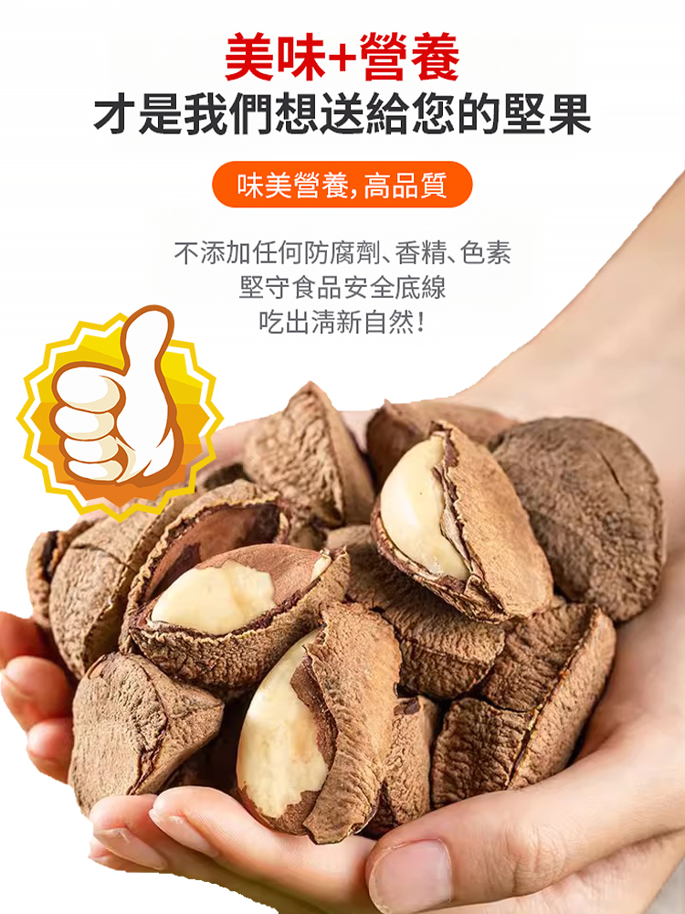 【堅果之王】原味巴西沙漠鮑魚果