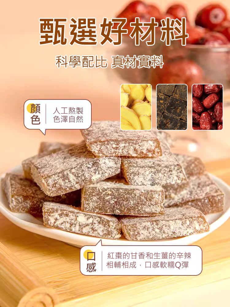 補氣血傳統正宗手工薑棗糕