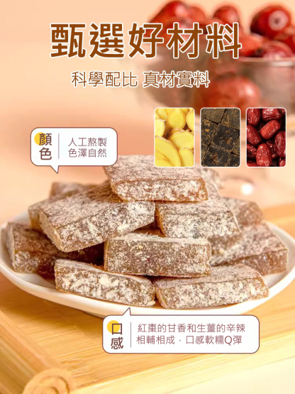 補氣血傳統正宗手工薑棗糕