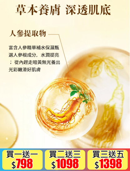 爆款人參多肽定格精華液