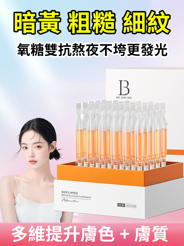 蝦紅素雙抗彈潤緊緻次拋精華液