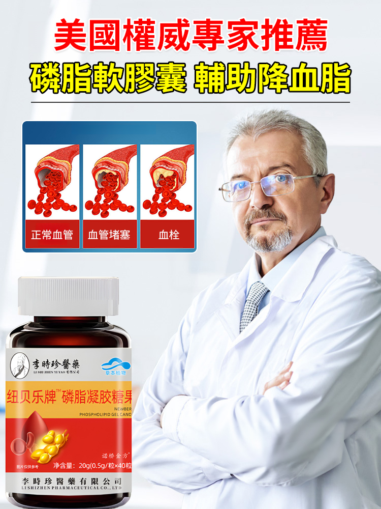 李時珍醫維力磷脂凝膠