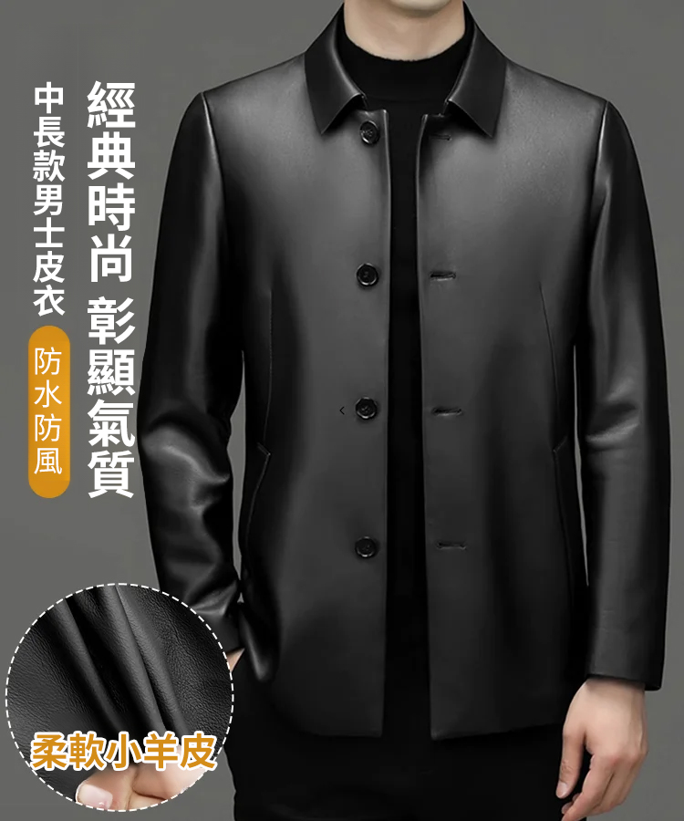 高端男士品質中長皮衣