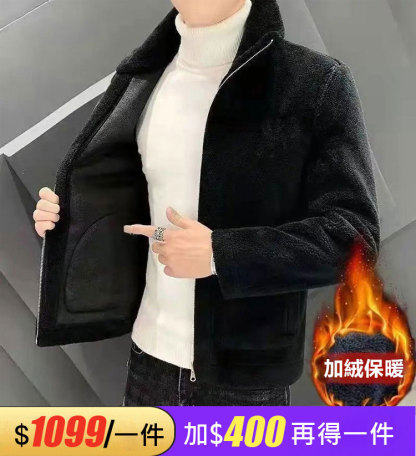 男士羊剪絨立領外套