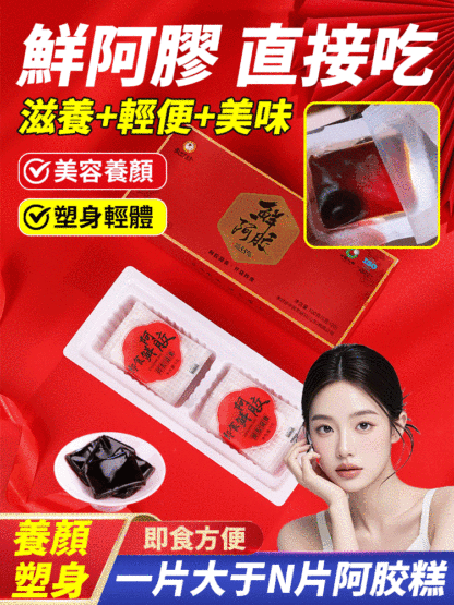 【養顏塑身】李時珍鮮阿膠片即食阿膠糕