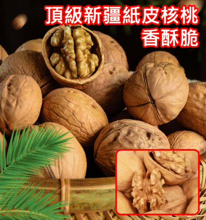 新疆特級奶香紙皮核桃