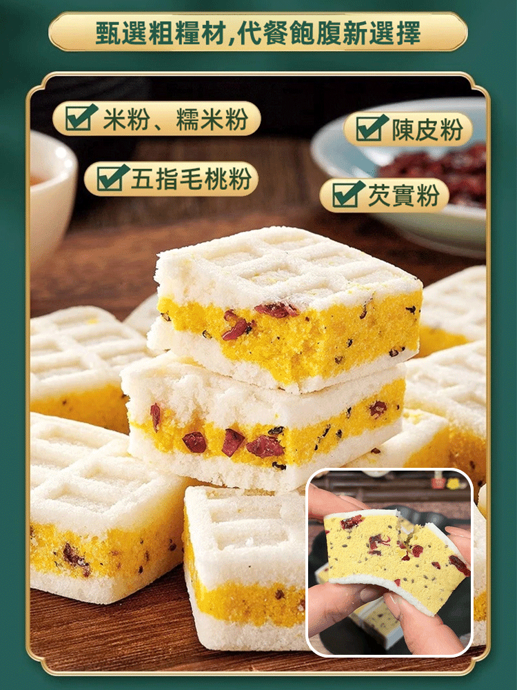 五指毛桃芡實糕
