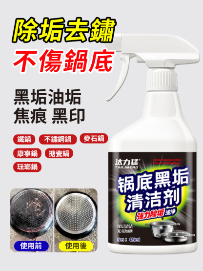 【過年大掃除專用】不鏽鋼黑垢油污清潔劑
